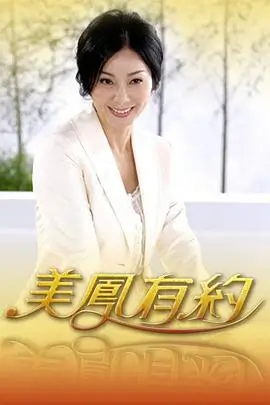 一起下厨房吧 综艺海报